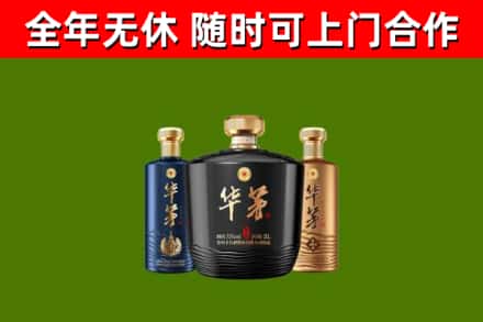 浈江回收华茅