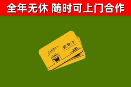 浈江回收购物卡