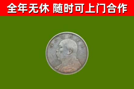 浈江回收袁大头