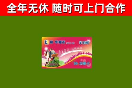 浈江回收购物卡